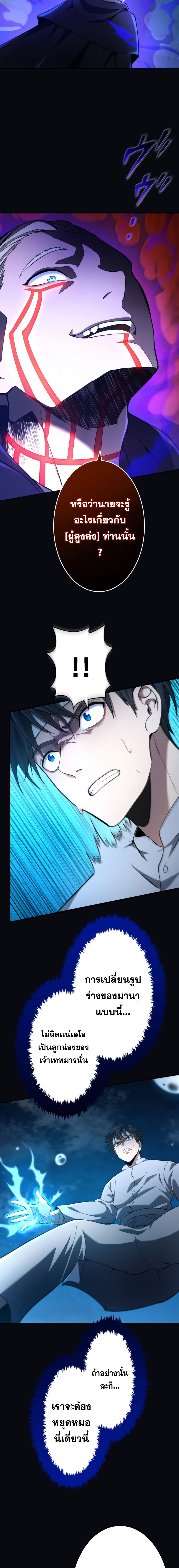 Regression of the Close Combat Mage ตอนที่ 16 6