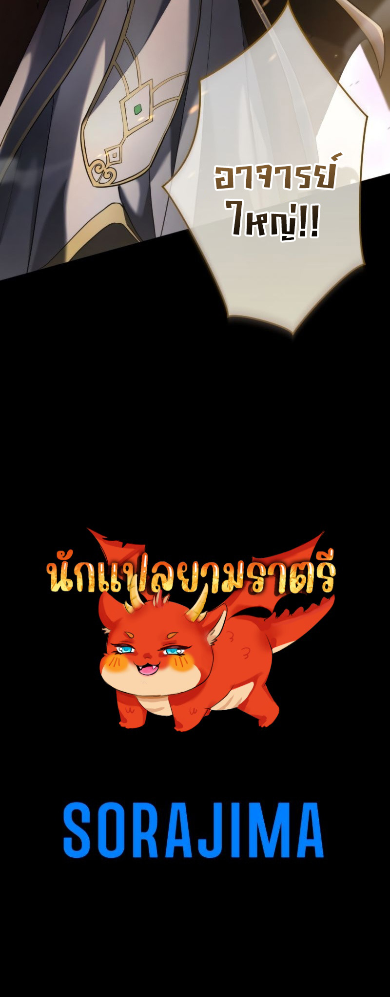 Regression of the Close Combat Mage ตอนที่ 16 20