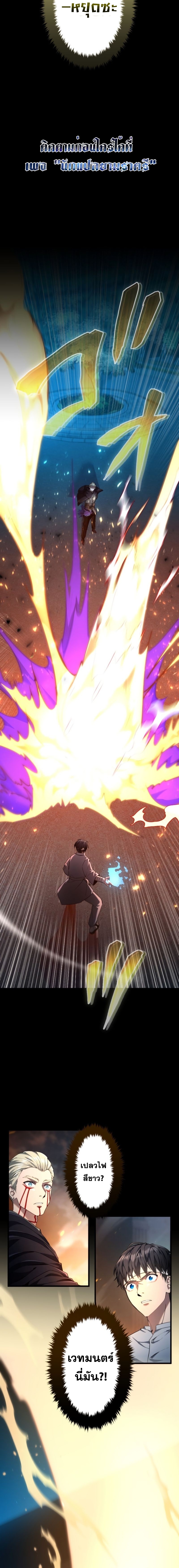 Regression of the Close Combat Mage ตอนที่ 16 18