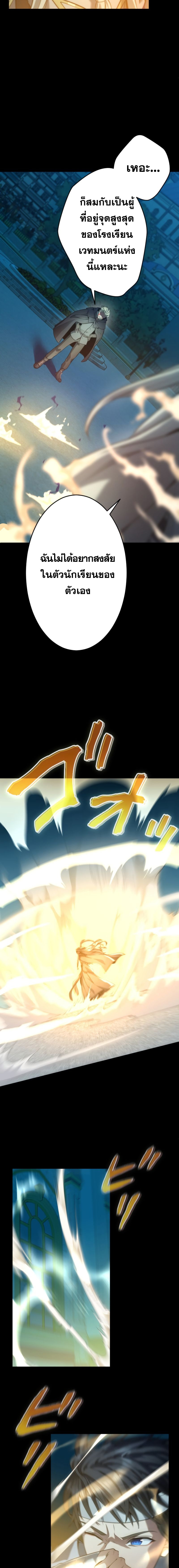 Regression of the Close Combat Mage ตอนที่ 17 3