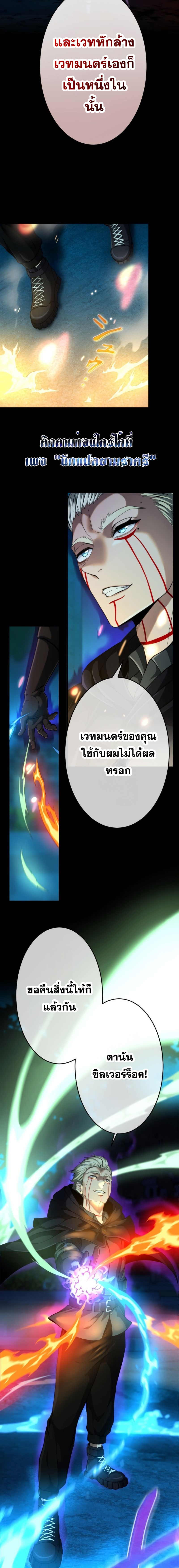 Regression of the Close Combat Mage ตอนที่ 17 8