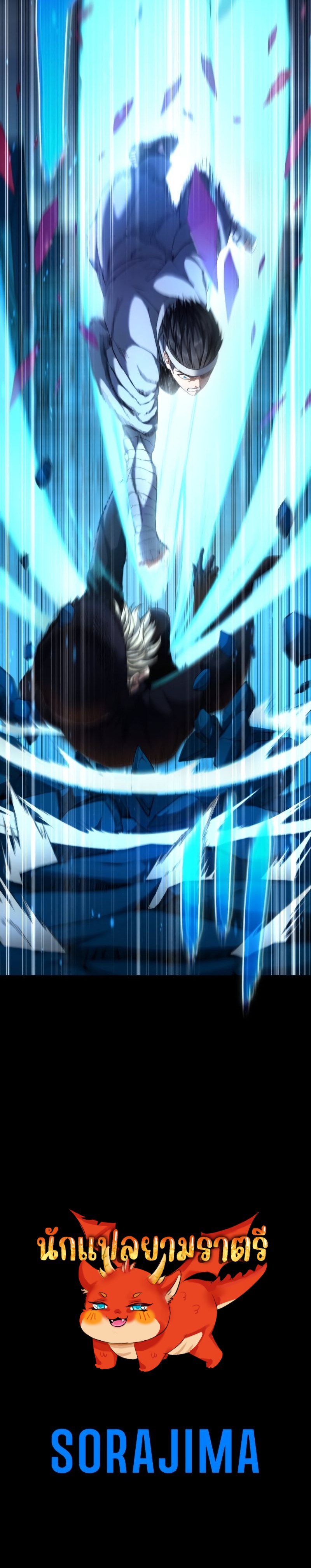Regression of the Close Combat Mage ตอนที่ 17 21