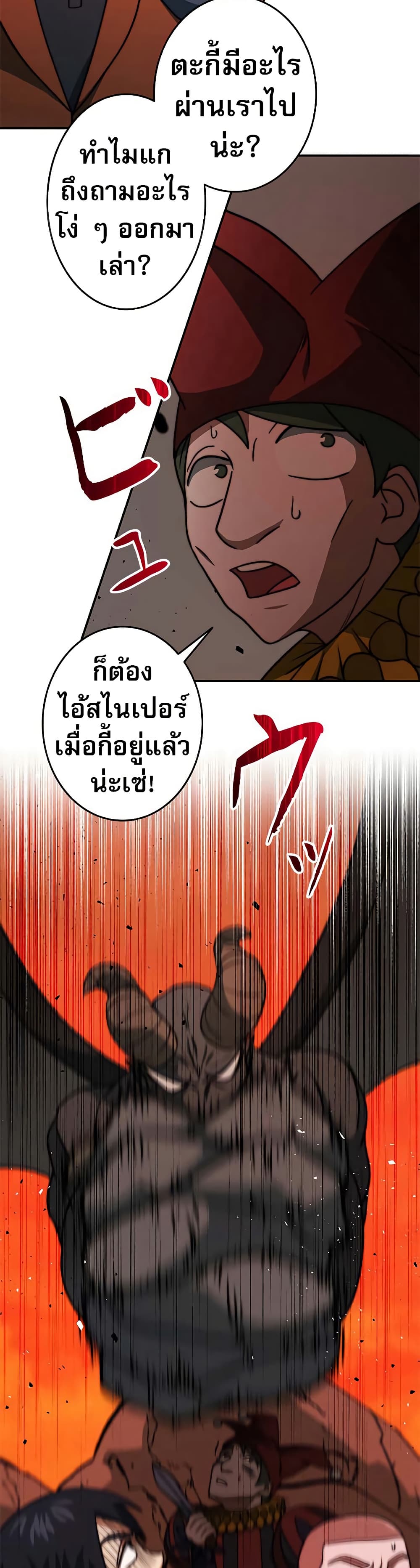 Putting My Life on the Line, I Go All-in on Luck Enhancement ตอนที่ 13 22