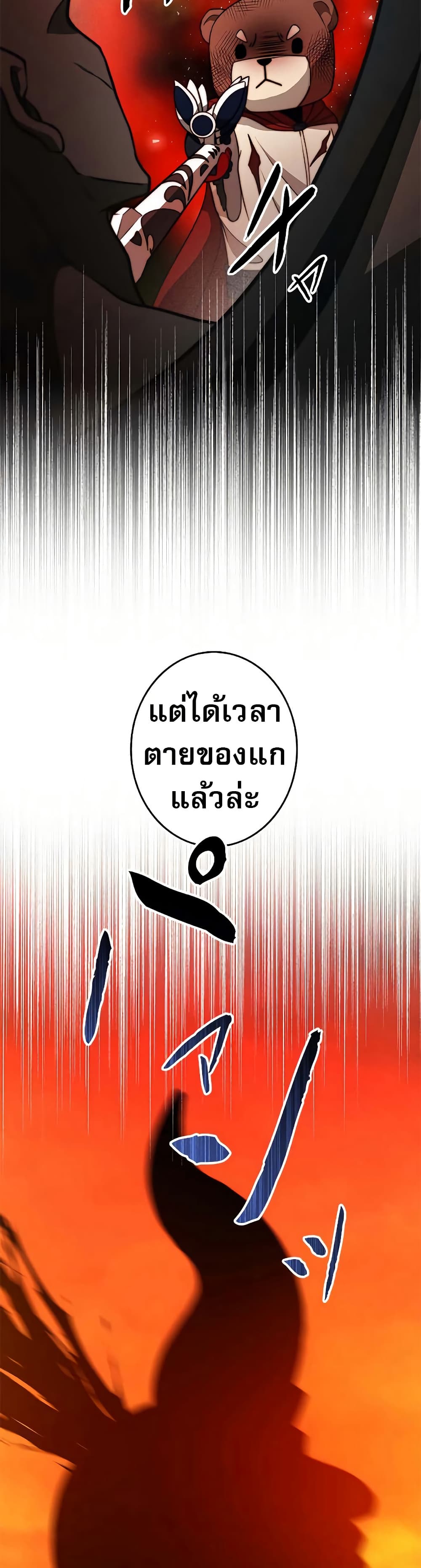 Putting My Life on the Line, I Go All-in on Luck Enhancement ตอนที่ 13 32