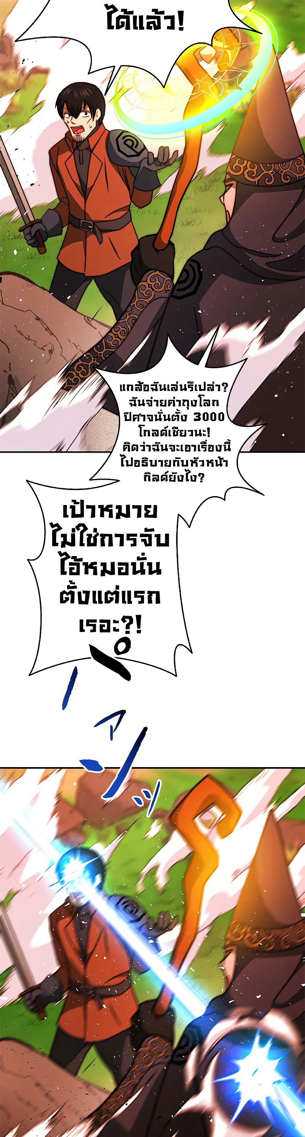 Putting My Life on the Line, I Go All-in on Luck Enhancement ตอนที่ 13 25