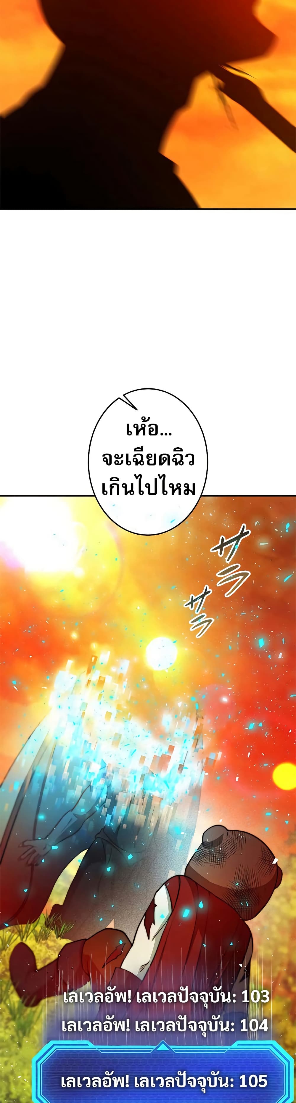 Putting My Life on the Line, I Go All-in on Luck Enhancement ตอนที่ 13 33