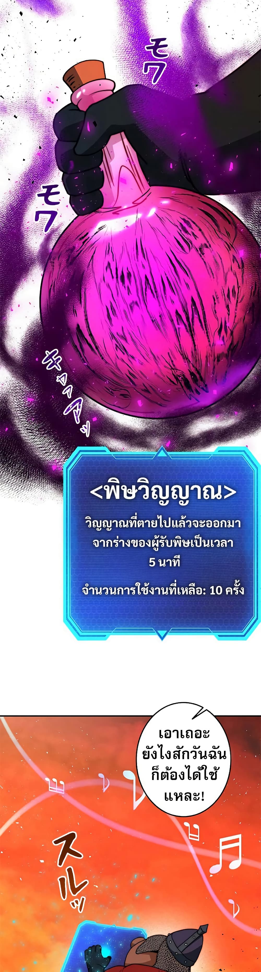 Putting My Life on the Line, I Go All-in on Luck Enhancement ตอนที่ 13 40