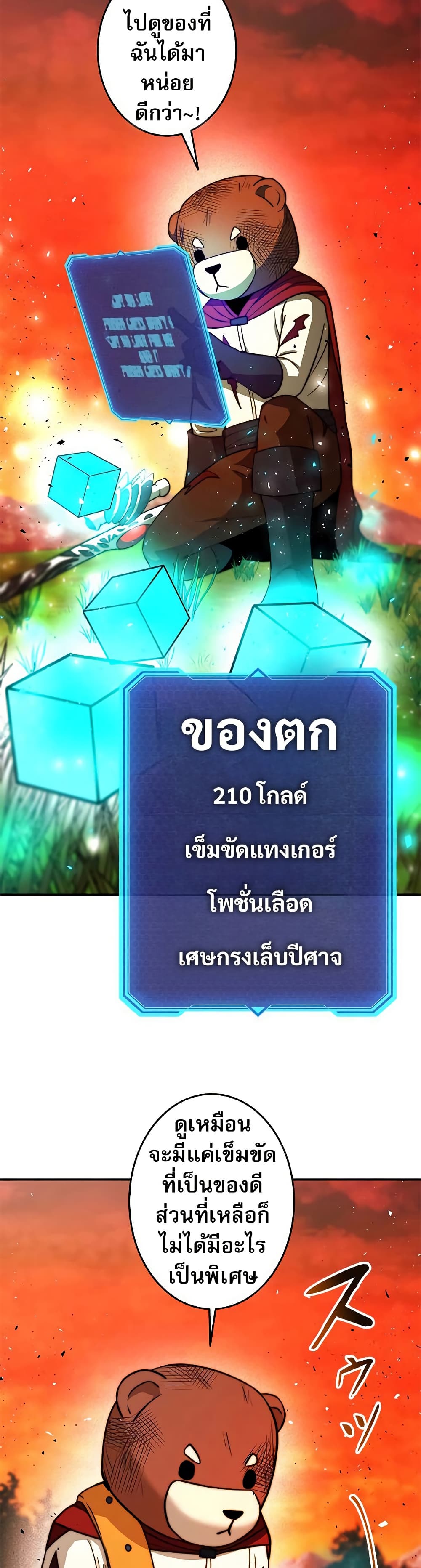 Putting My Life on the Line, I Go All-in on Luck Enhancement ตอนที่ 13 38