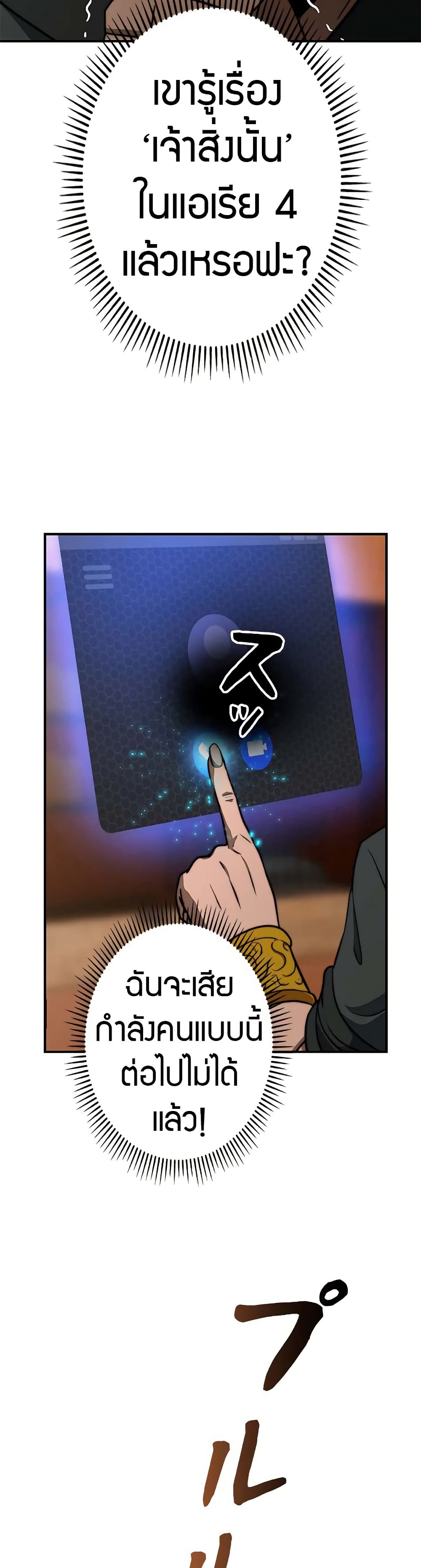 Putting My Life on the Line, I Go All-in on Luck Enhancement ตอนที่ 13 46