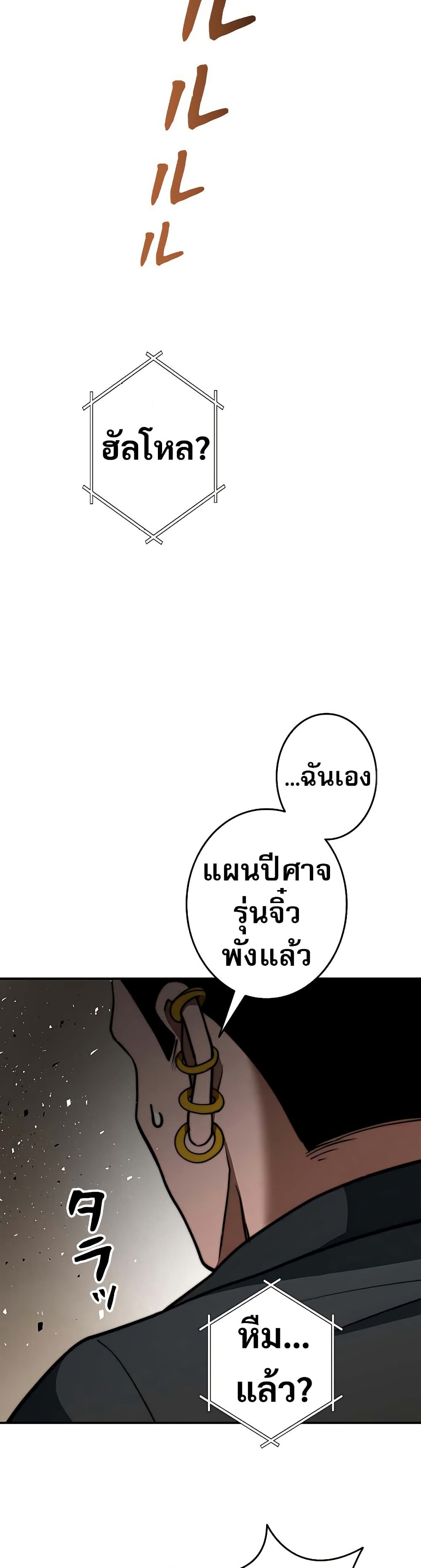 Putting My Life on the Line, I Go All-in on Luck Enhancement ตอนที่ 13 47