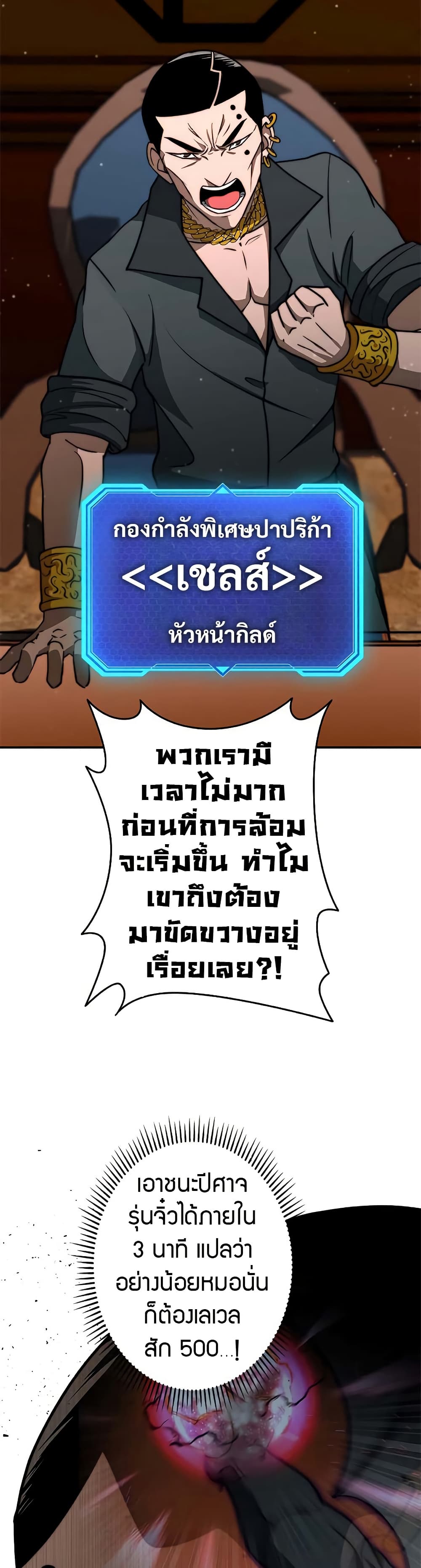 Putting My Life on the Line, I Go All-in on Luck Enhancement ตอนที่ 13 44