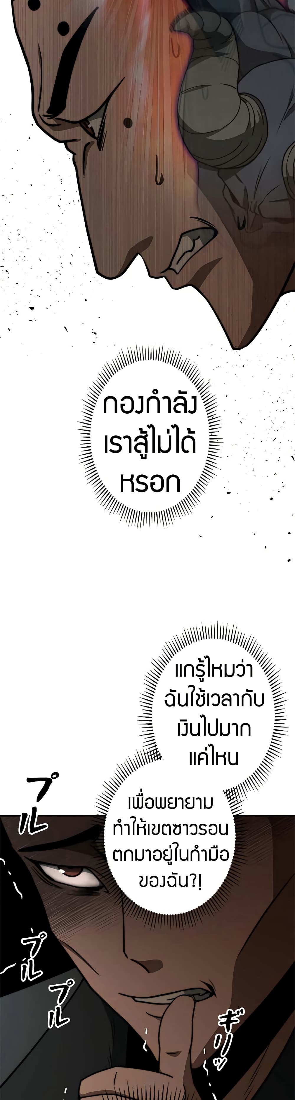 Putting My Life on the Line, I Go All-in on Luck Enhancement ตอนที่ 13 45