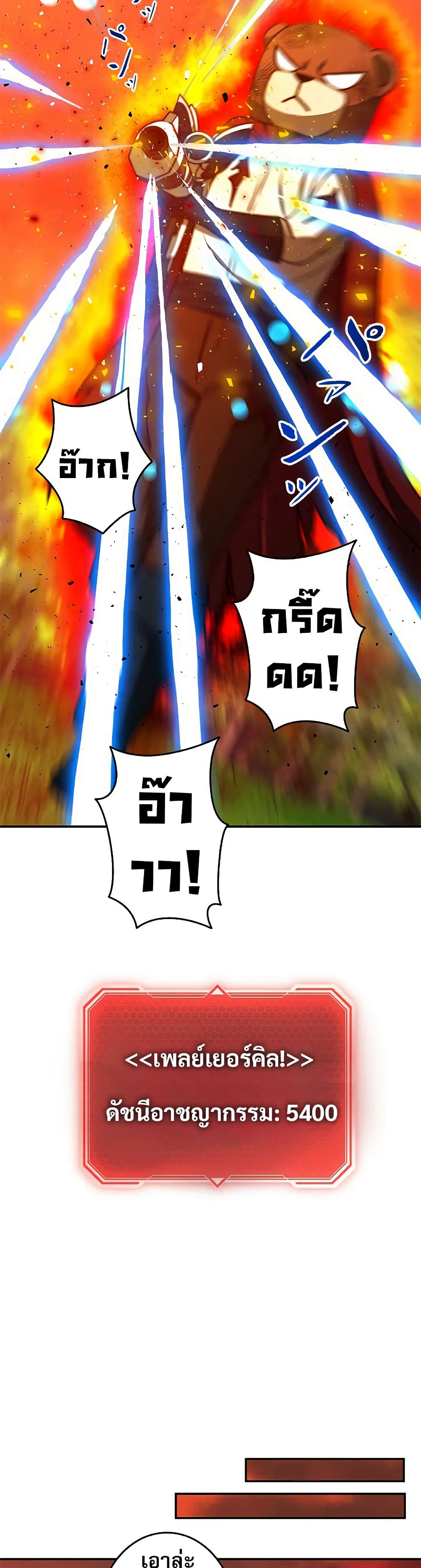 Putting My Life on the Line, I Go All-in on Luck Enhancement ตอนที่ 13 37