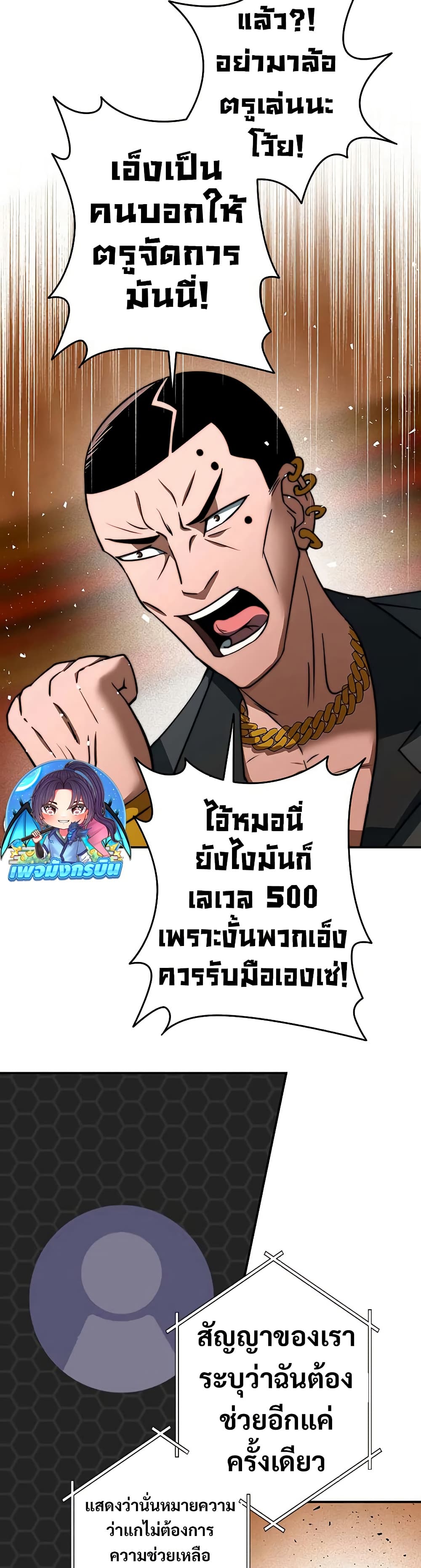 Putting My Life on the Line, I Go All-in on Luck Enhancement ตอนที่ 13 48