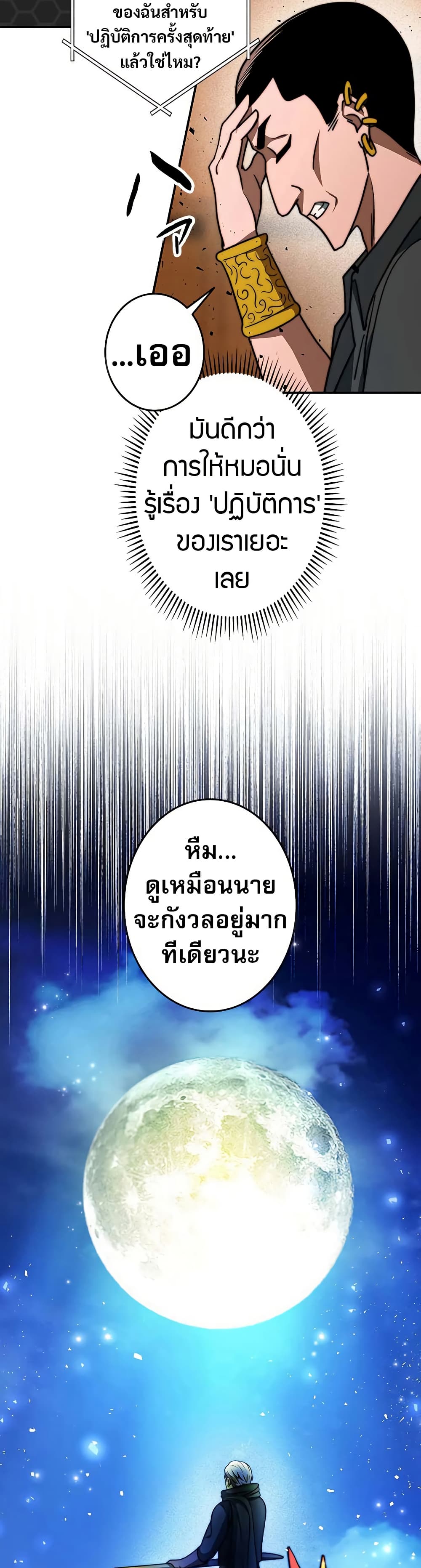 Putting My Life on the Line, I Go All-in on Luck Enhancement ตอนที่ 13 49