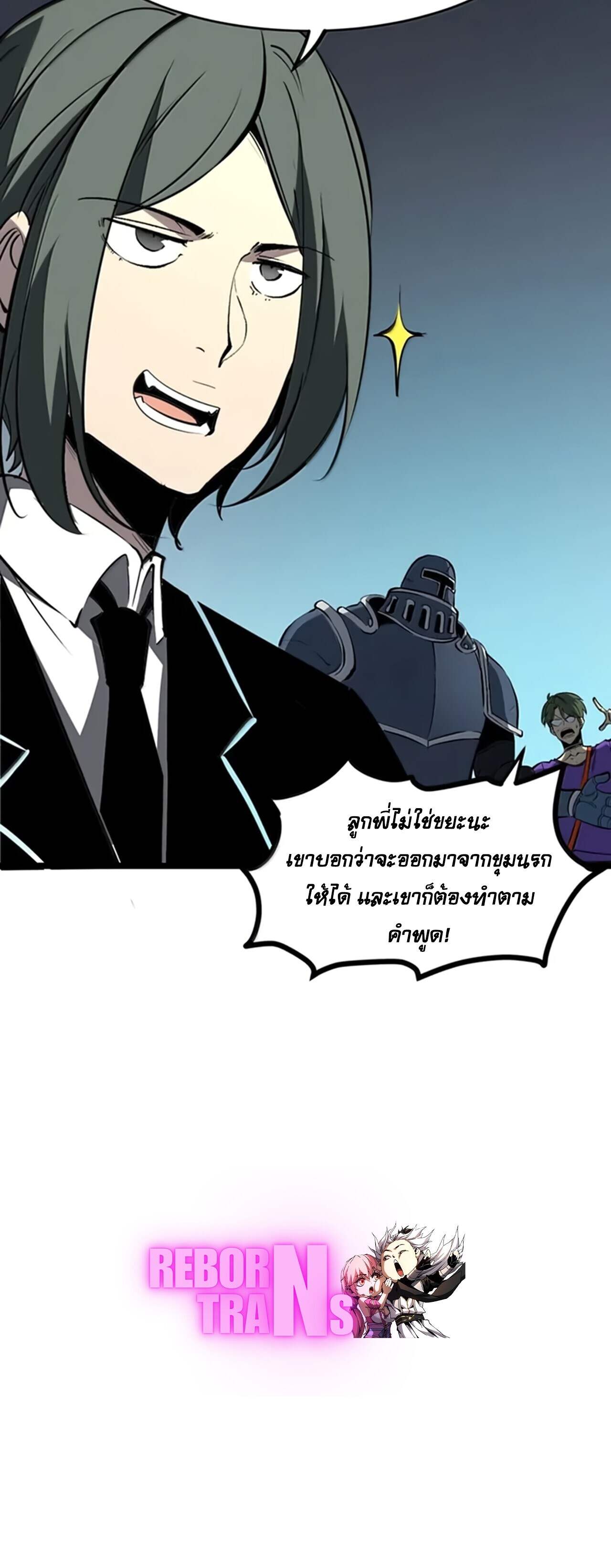 I Became The King by Scavenging ตอนที่ 42 11