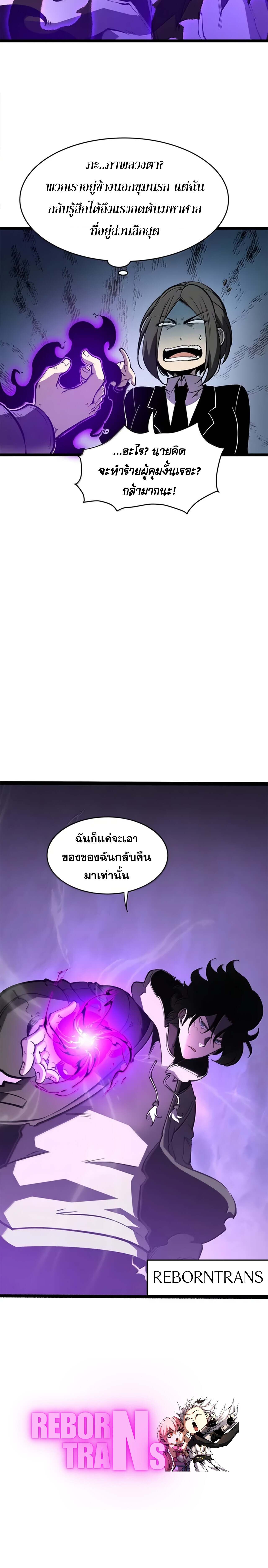 I Became The King by Scavenging ตอนที่ 43 10