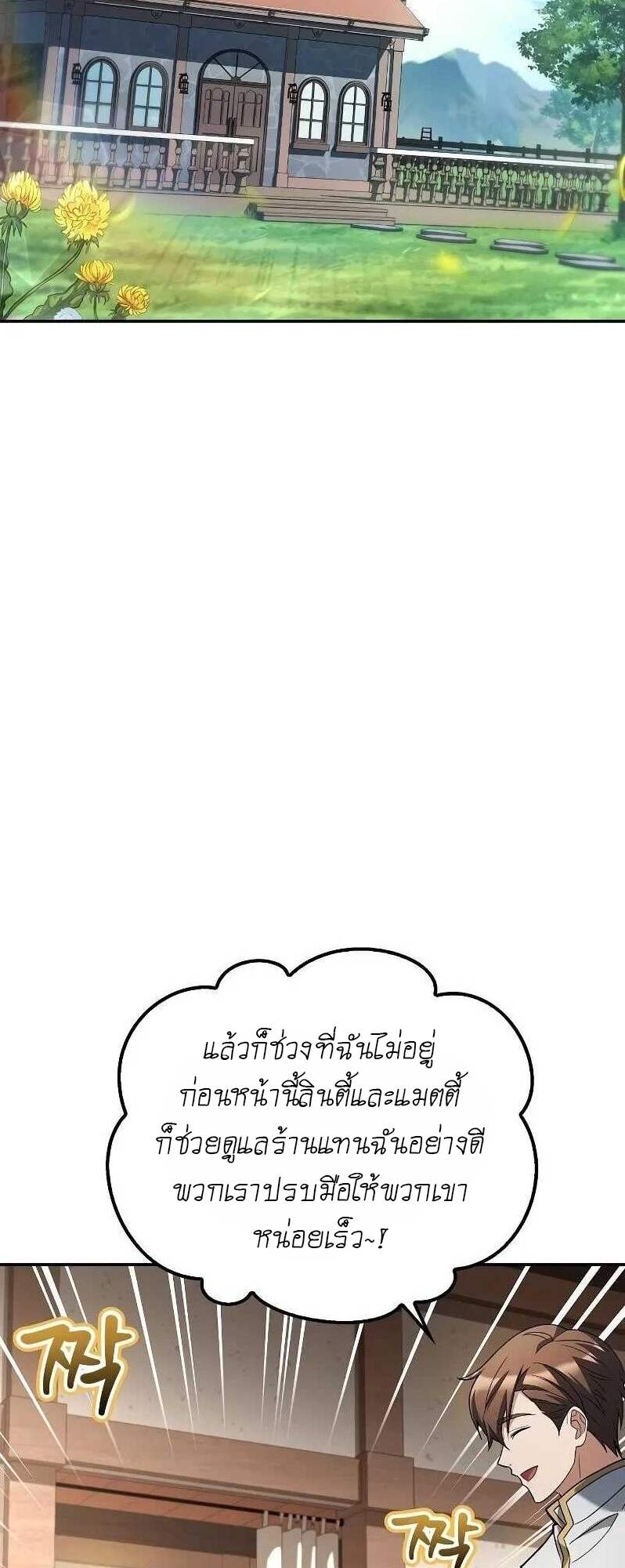 A Wizard’s Restaurant ตอนที่ 62 2