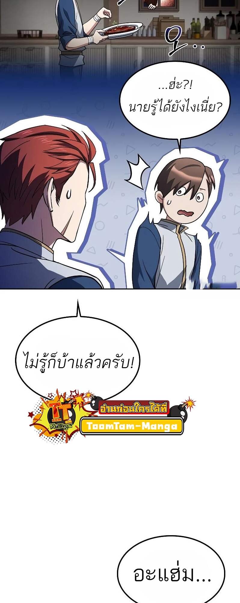 A Wizard’s Restaurant ตอนที่ 62 5