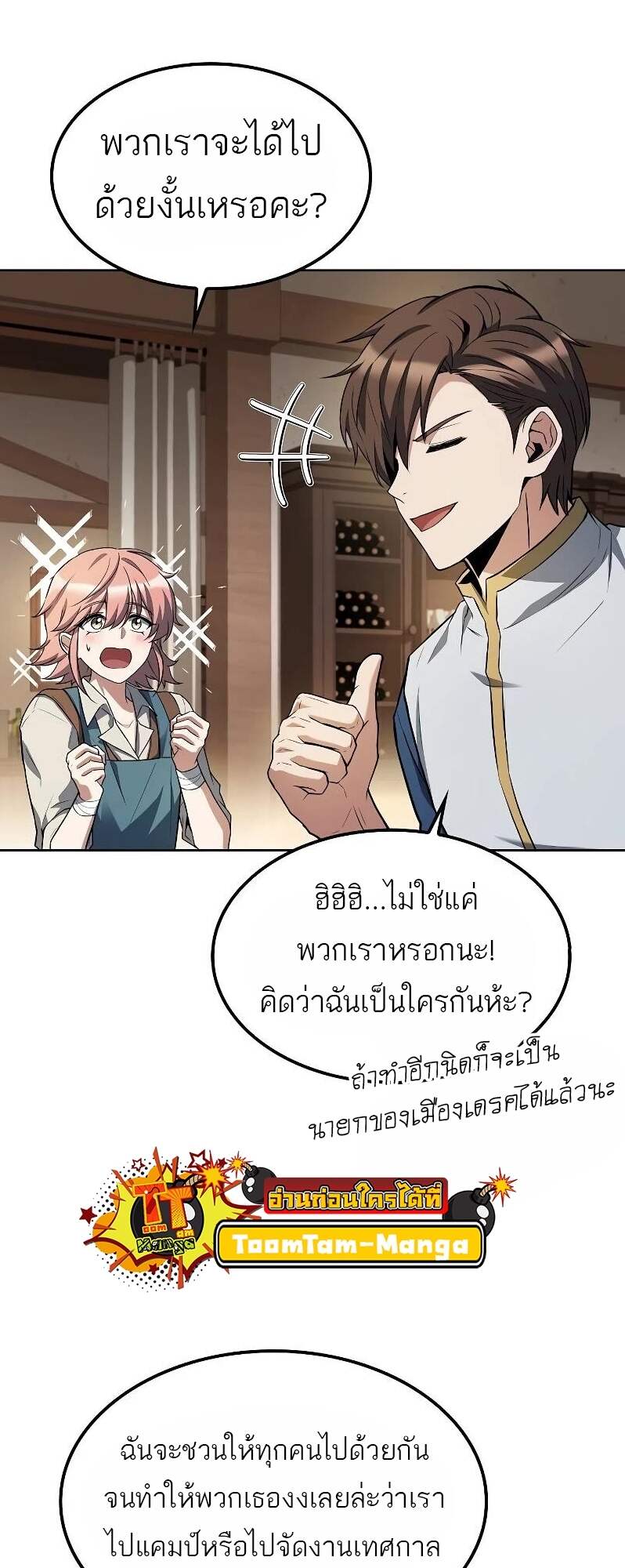 A Wizard’s Restaurant ตอนที่ 62 8