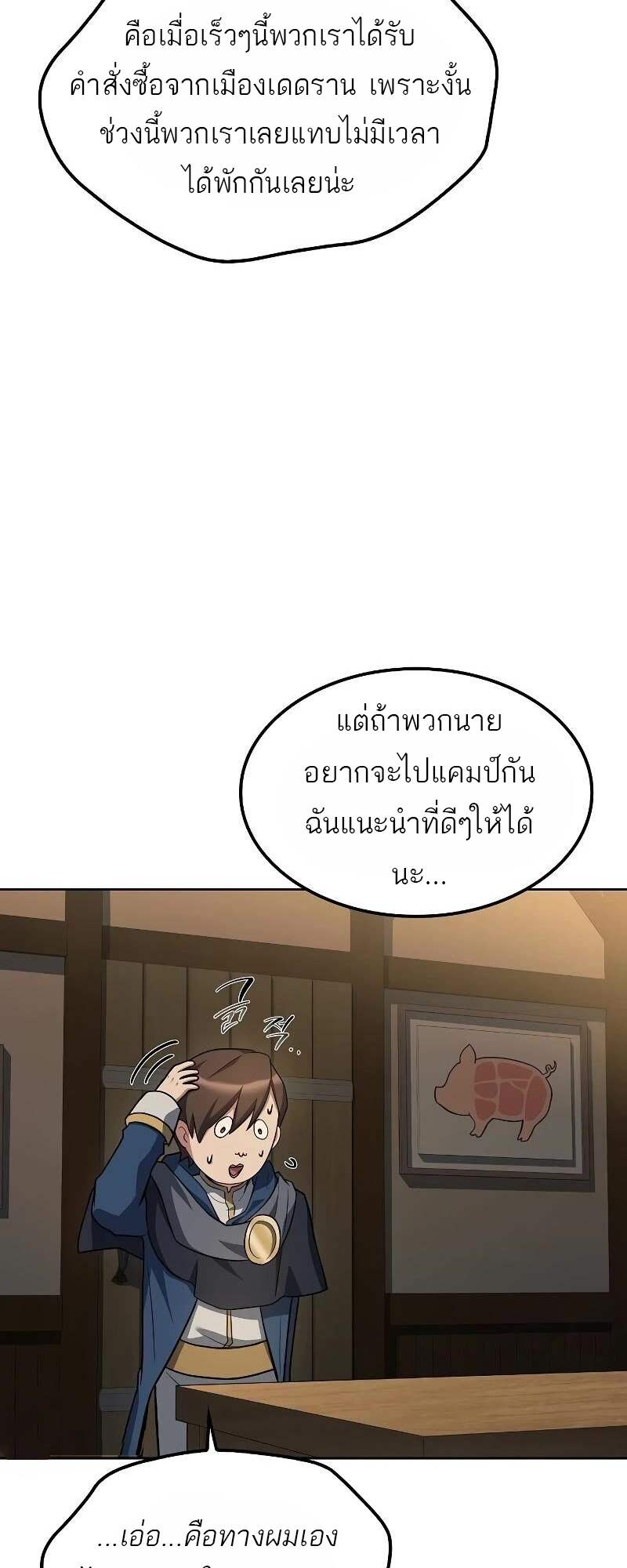 A Wizard’s Restaurant ตอนที่ 62 11