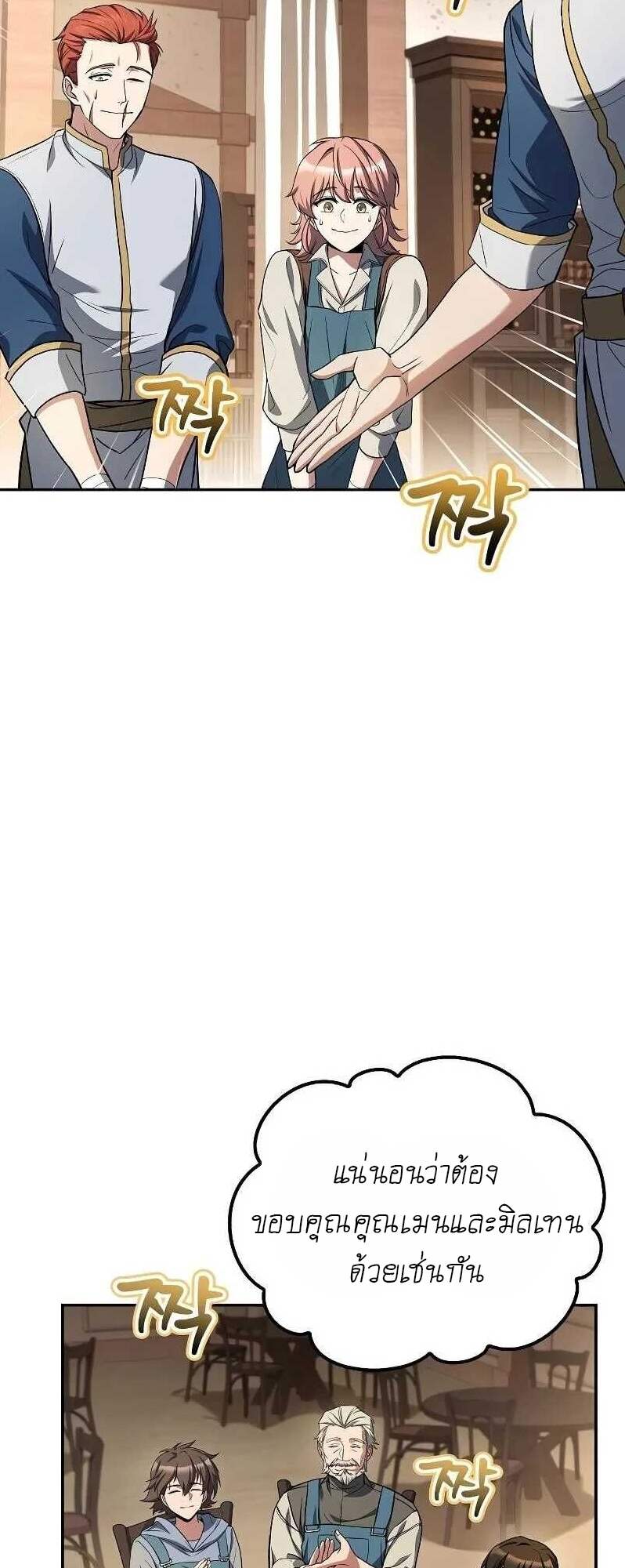 A Wizard’s Restaurant ตอนที่ 62 3
