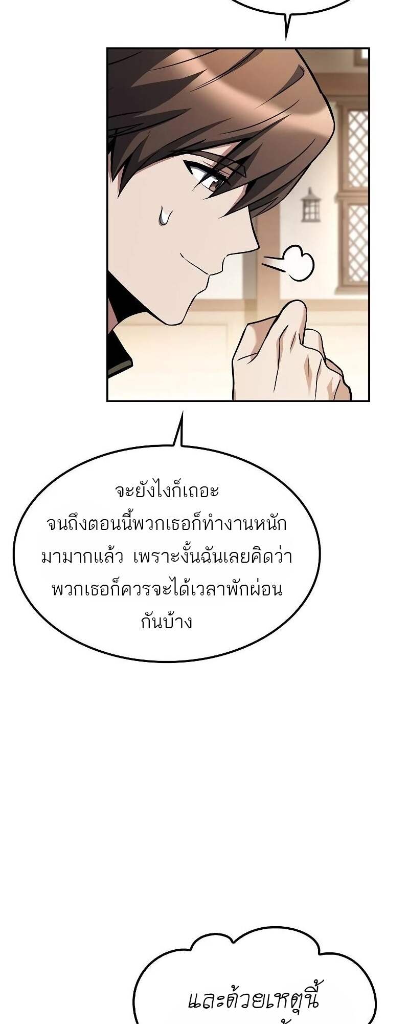 A Wizard’s Restaurant ตอนที่ 62 6