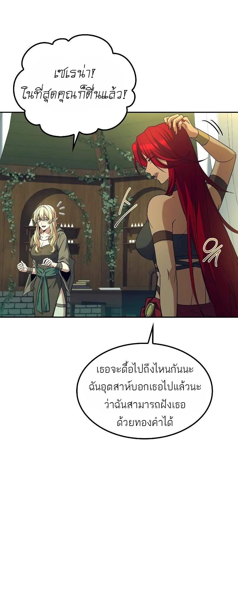 A Wizard’s Restaurant ตอนที่ 62 18