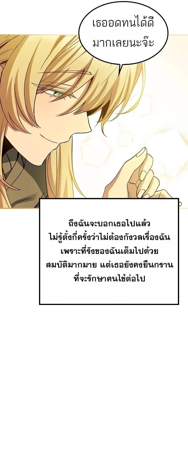 A Wizard’s Restaurant ตอนที่ 62 17