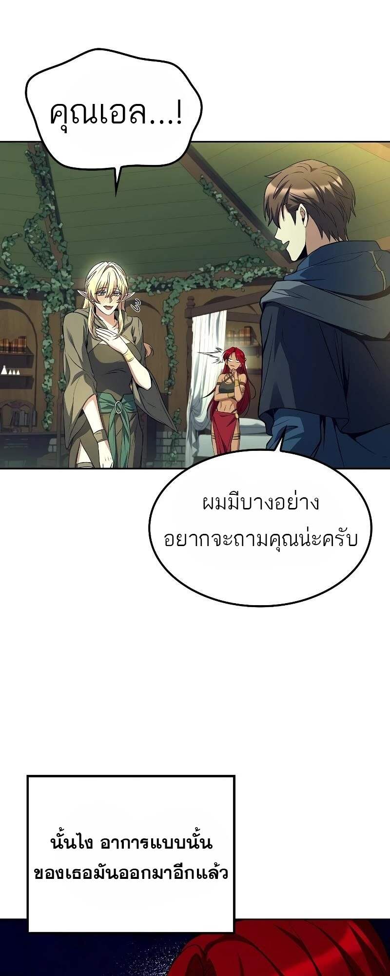 A Wizard’s Restaurant ตอนที่ 62 22
