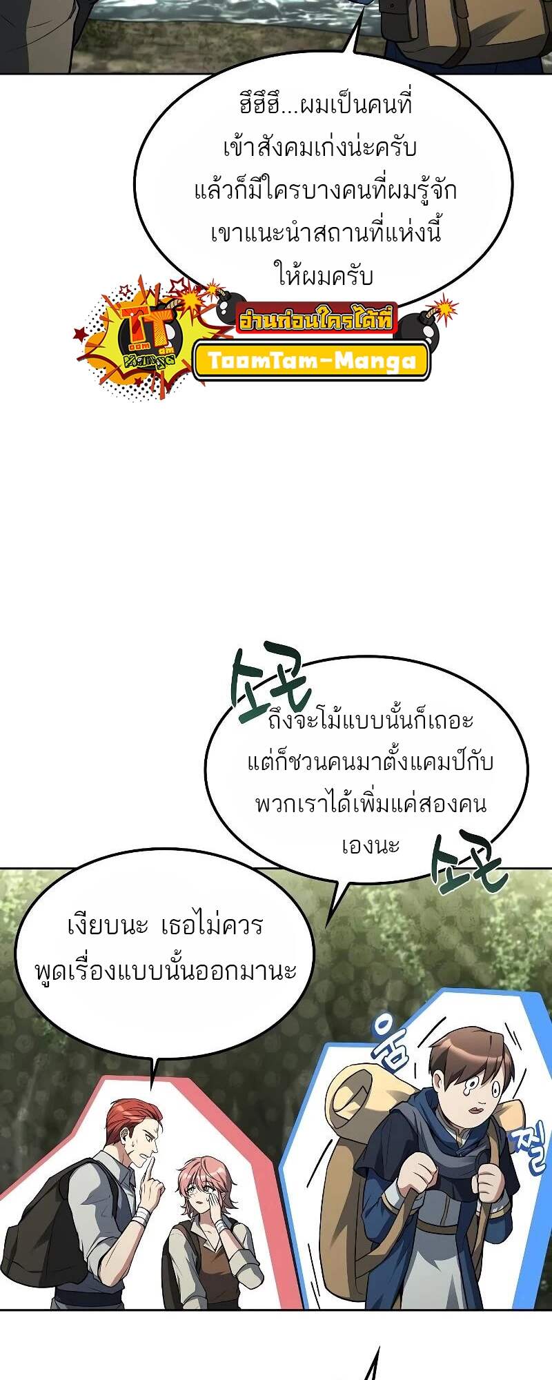 A Wizard’s Restaurant ตอนที่ 62 34