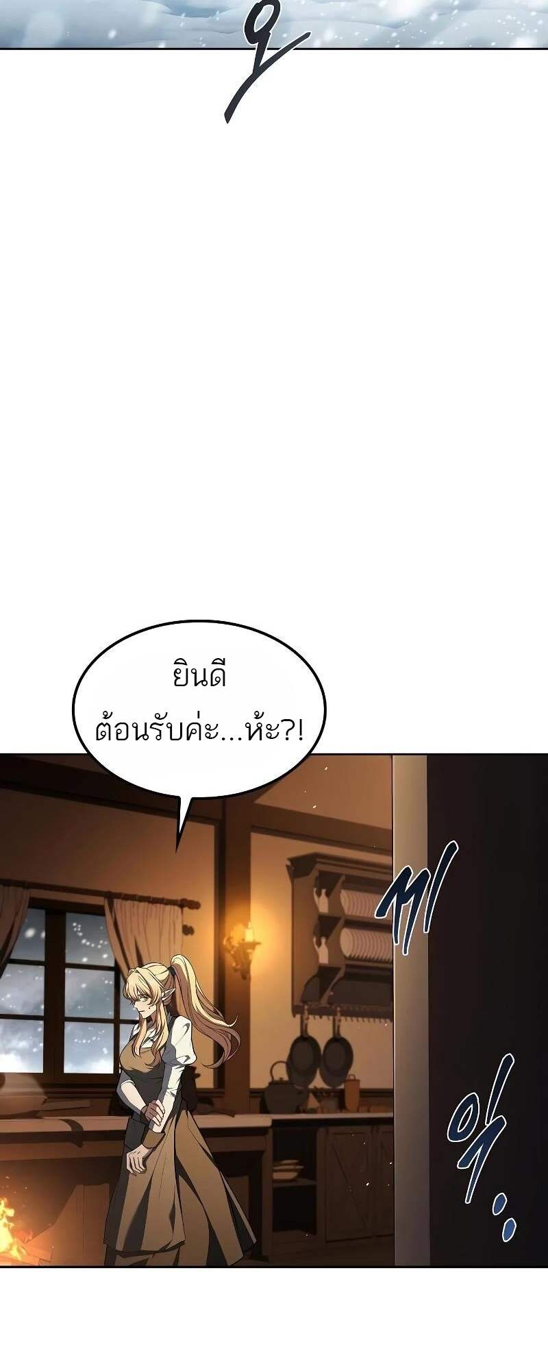 A Wizard’s Restaurant ตอนที่ 62 53