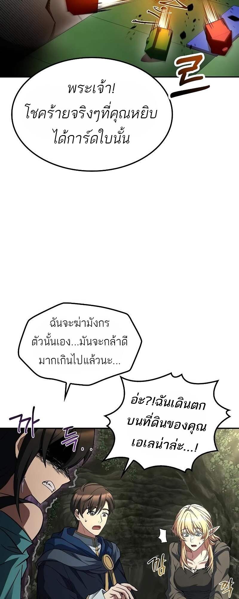 A Wizard’s Restaurant ตอนที่ 62 50