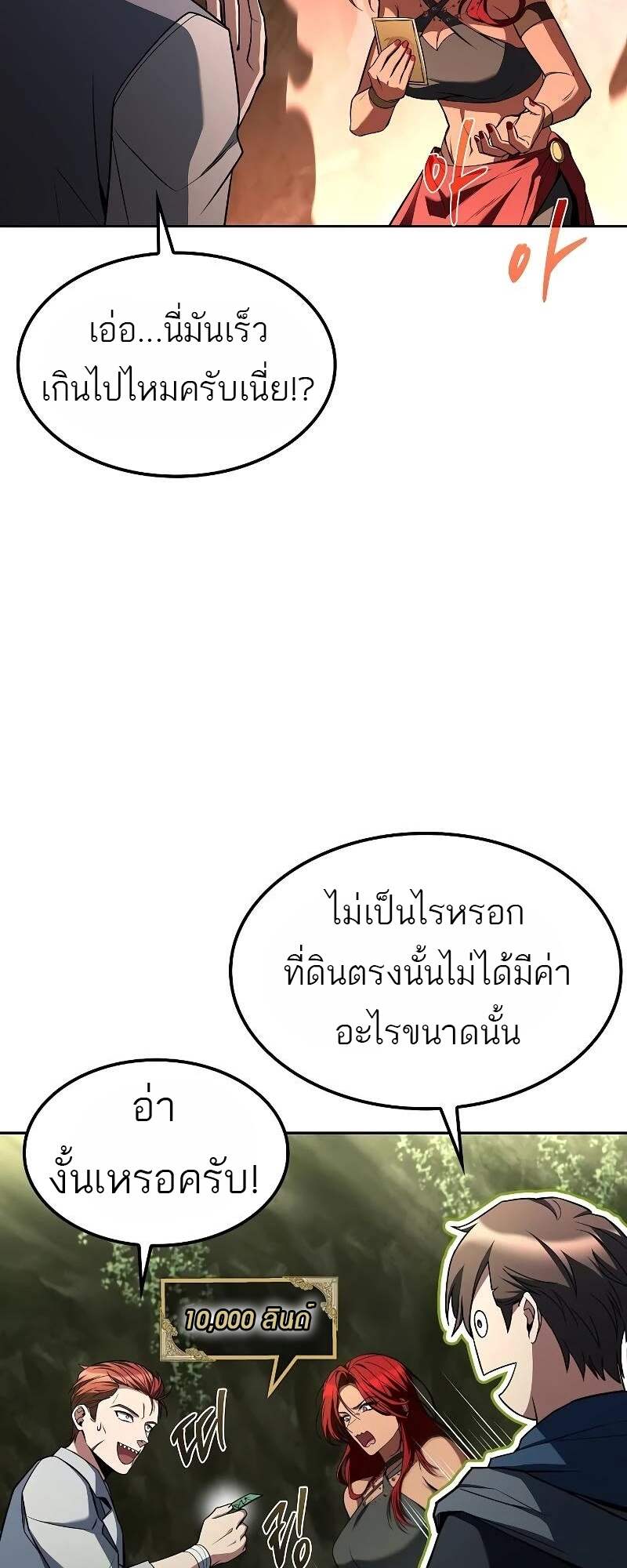 A Wizard’s Restaurant ตอนที่ 62 47