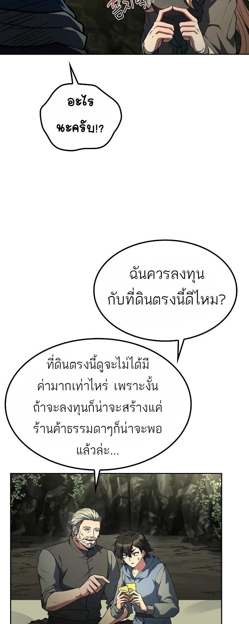 A Wizard’s Restaurant ตอนที่ 62 57