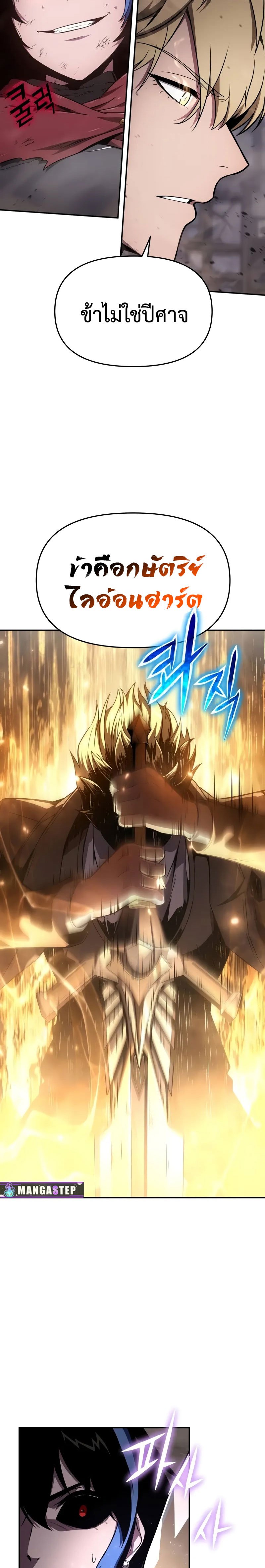 The Knight King Who Returned with a God ตอนที่ 91 2