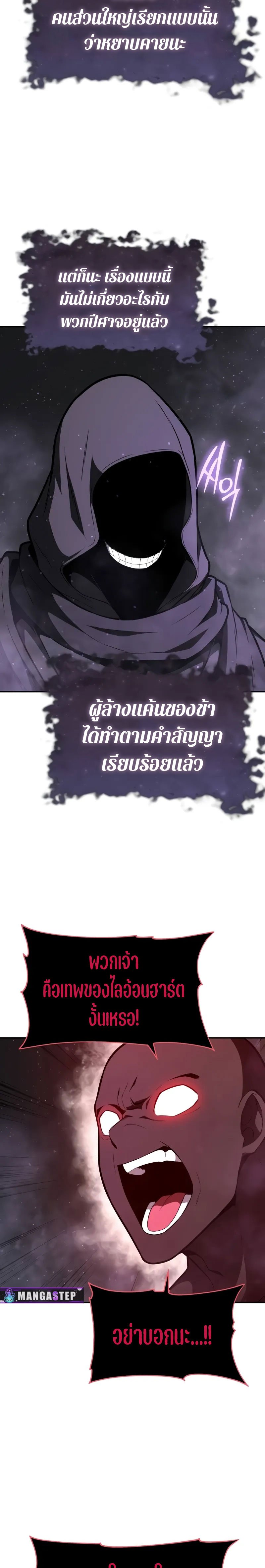 The Knight King Who Returned with a God ตอนที่ 91 5