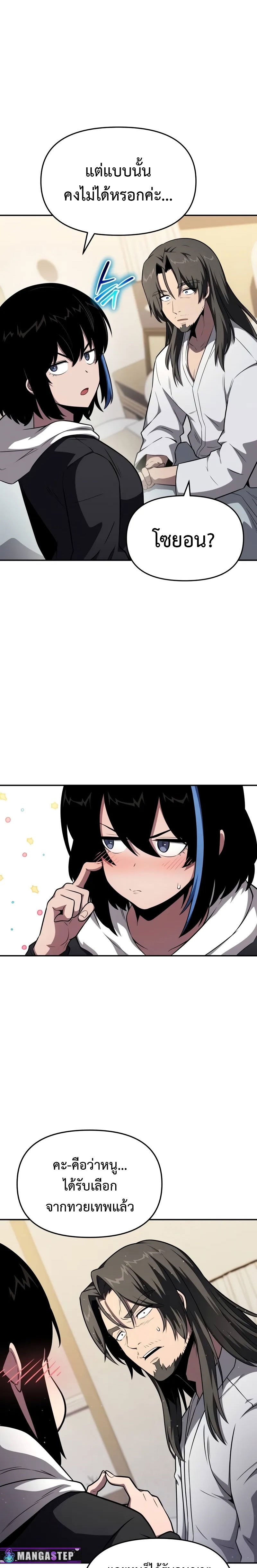 The Knight King Who Returned with a God ตอนที่ 91 17