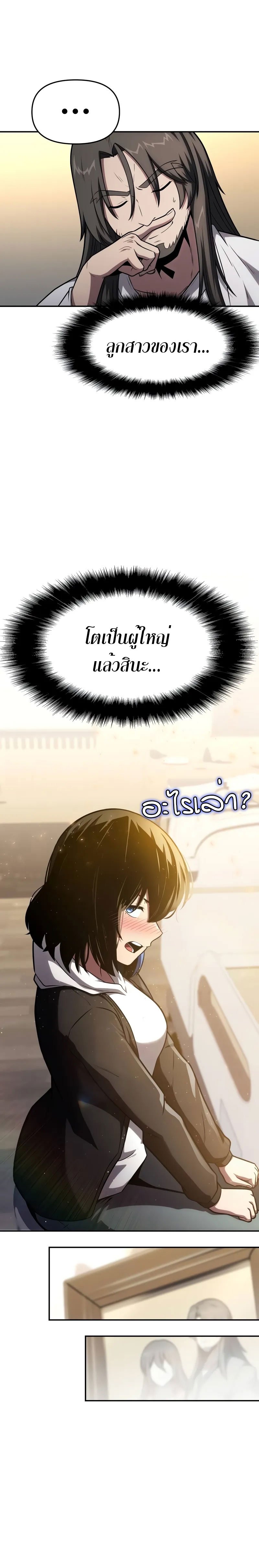 The Knight King Who Returned with a God ตอนที่ 91 19