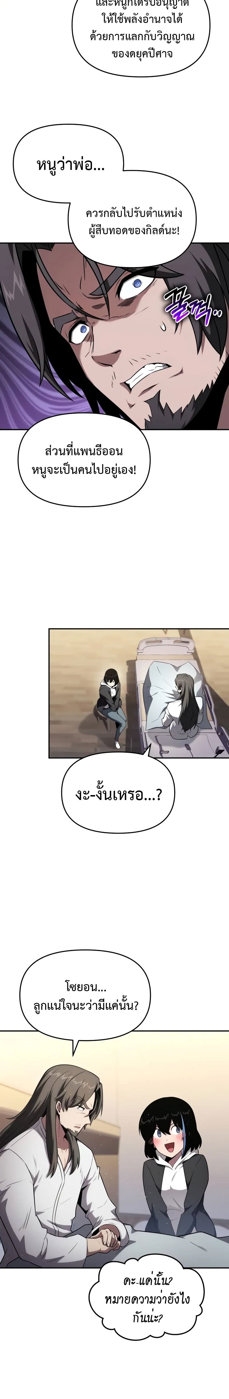 The Knight King Who Returned with a God ตอนที่ 91 18