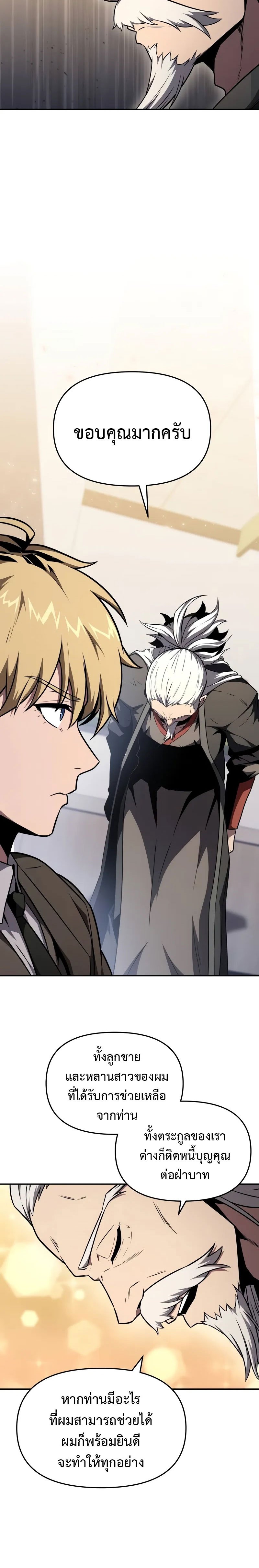 The Knight King Who Returned with a God ตอนที่ 91 23