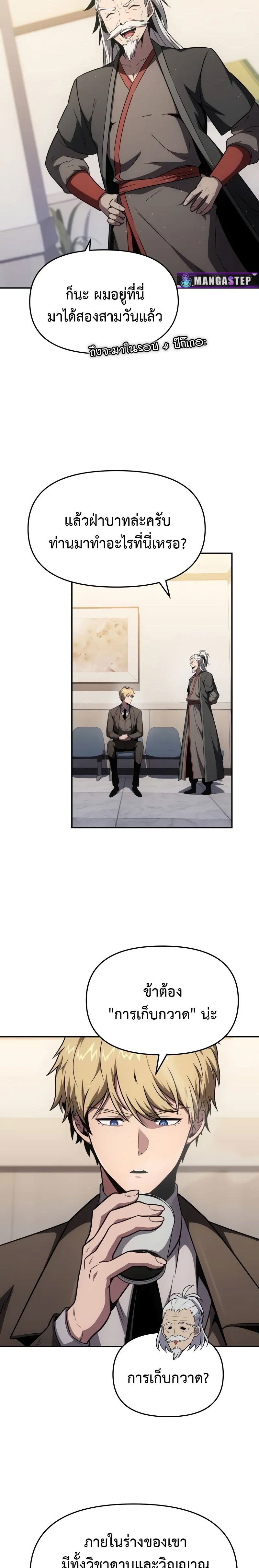 The Knight King Who Returned with a God ตอนที่ 91 21