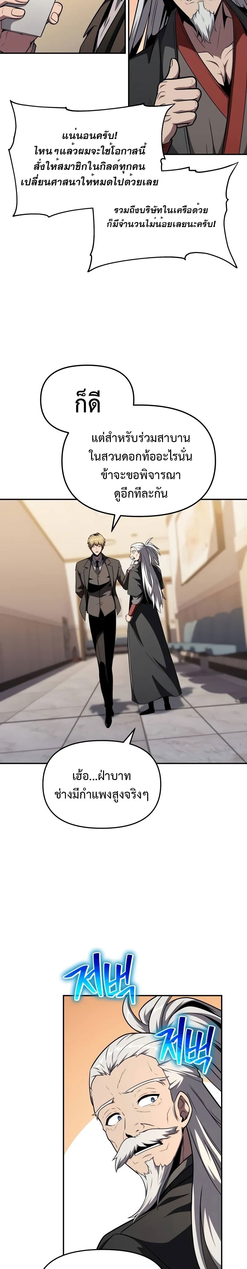 The Knight King Who Returned with a God ตอนที่ 91 26