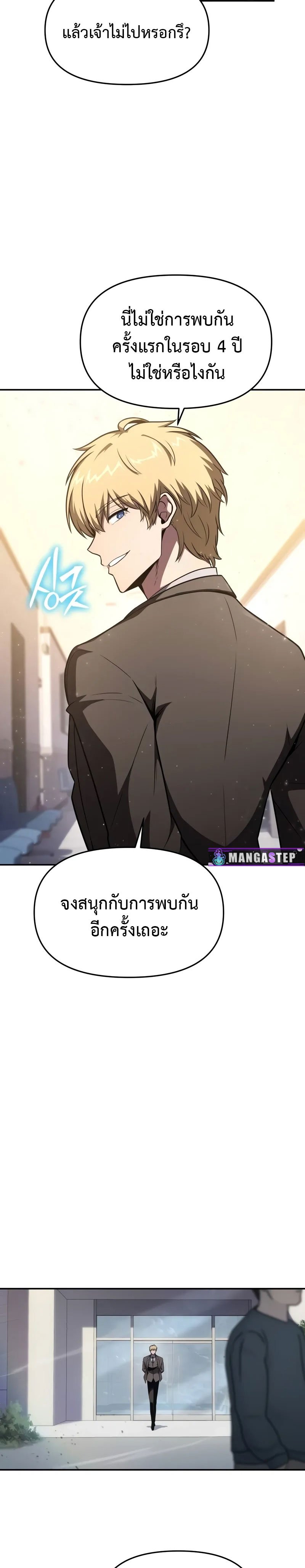 The Knight King Who Returned with a God ตอนที่ 91 27