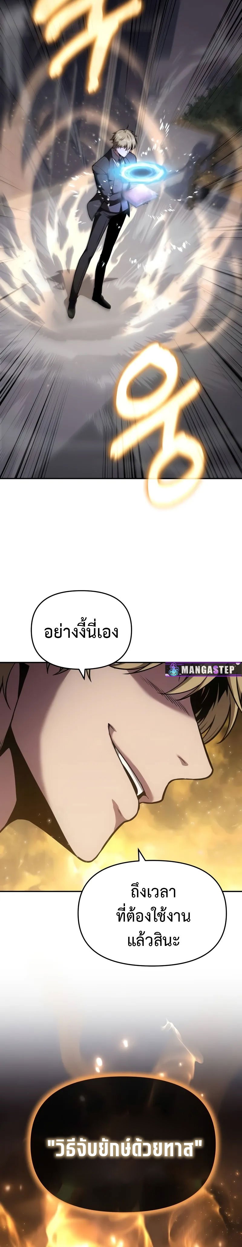 The Knight King Who Returned with a God ตอนที่ 91 29