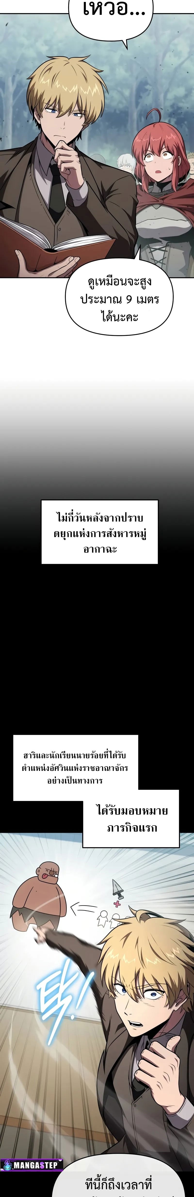 The Knight King Who Returned with a God ตอนที่ 92 2