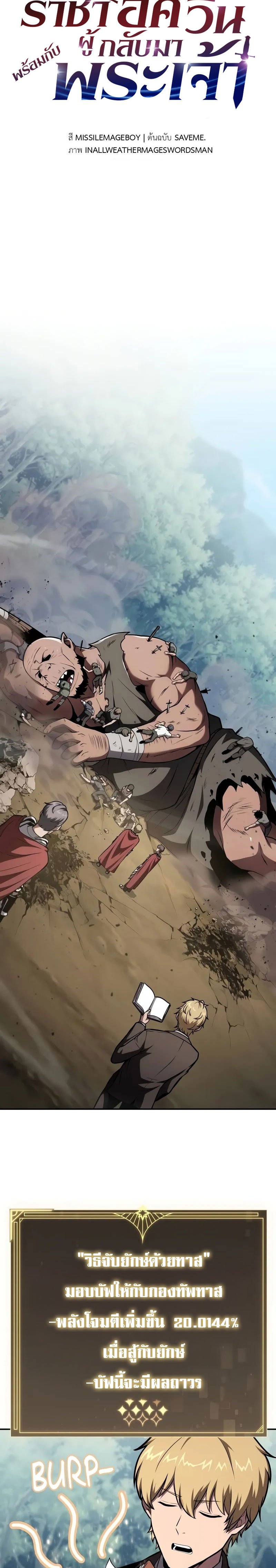 The Knight King Who Returned with a God ตอนที่ 92 15