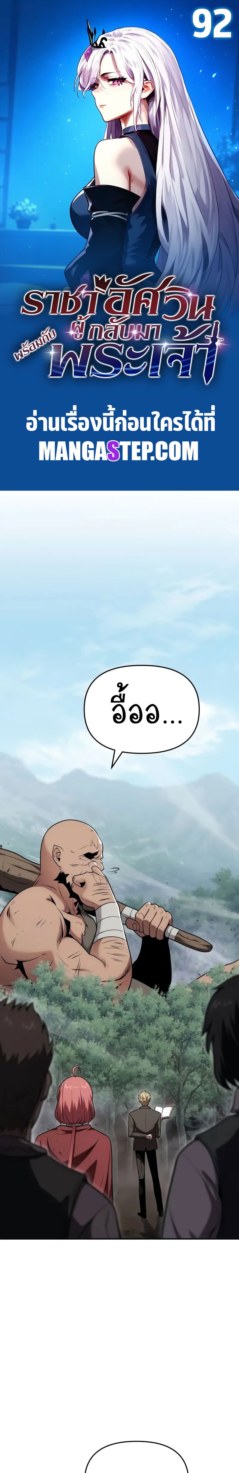 The Knight King Who Returned with a God ตอนที่ 92 1