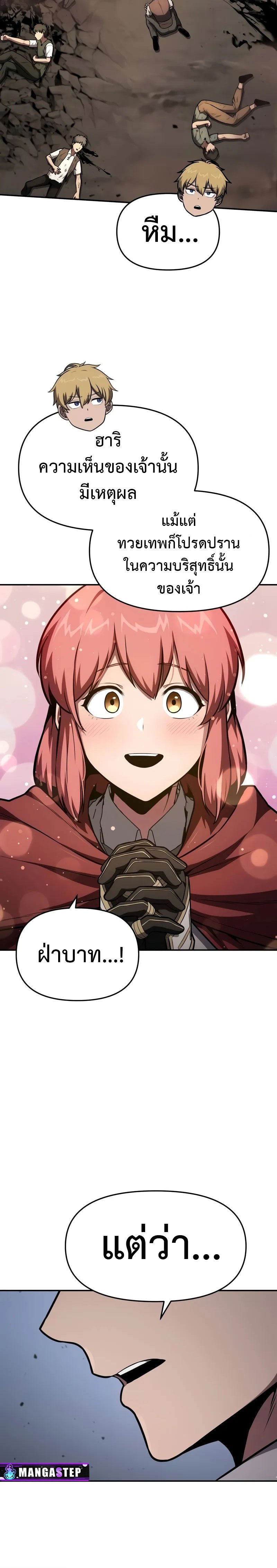 The Knight King Who Returned with a God ตอนที่ 92 18