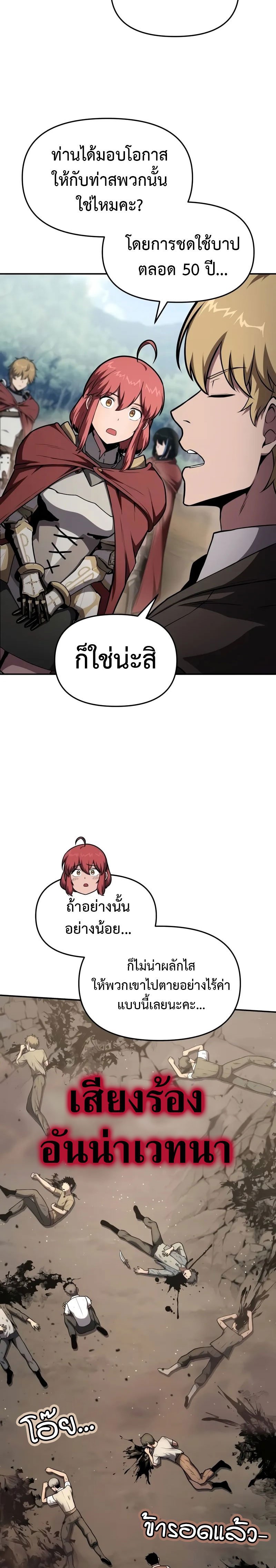 The Knight King Who Returned with a God ตอนที่ 92 17